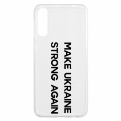 Чехол из раздела Freedom MAKE UKRAINE STRONG AGAIN для Samsung A50