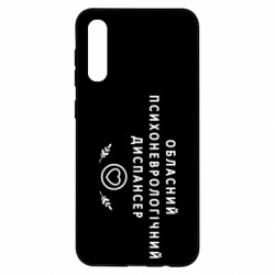 Чехол из раздела Авторские принты Психоневрологический диспансер для Samsung A50 - FATLINE Чехол из раздела Авторские принты Психоневрологический диспансер для Samsung A50