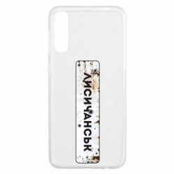 Чехол из раздела Наша Донеччина Знак Лисичанск для Samsung A50 - FATLINE Чехол из раздела Наша Донеччина Знак Лисичанск для Samsung A50