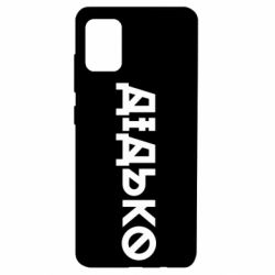Samsung A51