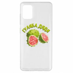 Чехол из раздела TikTok Гуаяба дядя для Samsung A51 - FATLINE Чехол из раздела TikTok Гуаяба дядя для Samsung A51