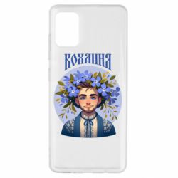 Чехол из раздела Цветы Украины Хуманизация барвинка для Samsung A51 - FATLINE Чехол из раздела Цветы Украины Хуманизация барвинка для Samsung A51