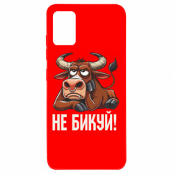 Чехол из раздела Мемы Не Быкуй_color! для Samsung A51 - FATLINE Чехол из раздела Мемы Не Быкуй_color! для Samsung A51