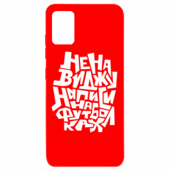 Чехол из раздела Прикольные надписи Ненавижу надписи на футболках для Samsung A51 - FATLINE Чехол из раздела Прикольные надписи Ненавижу надписи на футболках для Samsung A51