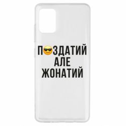 Samsung A51