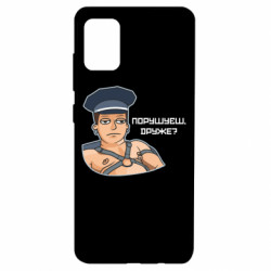 Чехол из раздела Полицейским Нарушаешь, друг? для Samsung A51 - FATLINE Чехол из раздела Полицейским Нарушаешь, друг? для Samsung A51