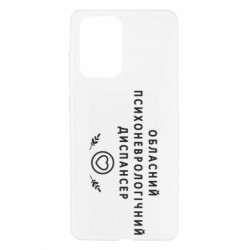 Чохол з розділу Авторські принти Психоневрологічний диспансер для Samsung A52 5G - FATLINE Чохол з розділу Авторські принти Психоневрологічний диспансер для Samsung A52 5G