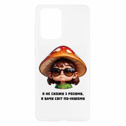 Чохол з розділу ShelganenOK Я не схожу з розуму, я бачу світ по-іншому для Samsung A52 5G - FATLINE Чохол з розділу ShelganenOK Я не схожу з розуму, я бачу світ по-іншому для Samsung A52 5G