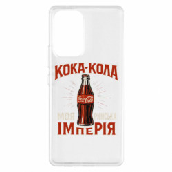 Чехол из раздела Мемы кока кола моя римская империя для Samsung A53 5G - FATLINE Чехол из раздела Мемы кока кола моя римская империя для Samsung A53 5G