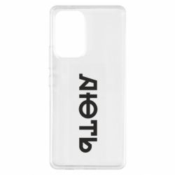 Чехол из раздела Меми солов'їною Ярость для Samsung A53 5G - FATLINE Чехол из раздела Меми солов'їною Ярость для Samsung A53 5G