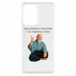 Чохол з розділу MidgArtDesign Моріхей Уесіба мем покайтеся браття для Samsung A53 5G - FATLINE Чохол з розділу MidgArtDesign Моріхей Уесіба мем покайтеся браття для Samsung A53 5G