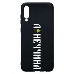 Чохол з розділу Наша Донеччина Донеччина для Samsung A70 - FATLINE Чохол з розділу Наша Донеччина Донеччина для Samsung A70