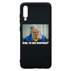 Samsung A70