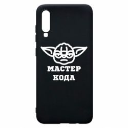 Чехол из раздела Программистам Мастер кода для Samsung A70 - FATLINE Чехол из раздела Программистам Мастер кода для Samsung A70