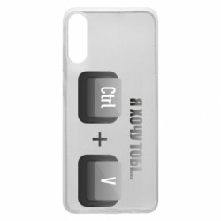 Чехол из раздела Программистам Я хочу тебе ctrl+V для Samsung A70 - FATLINE Чехол из раздела Программистам Я хочу тебе ctrl+V для Samsung A70