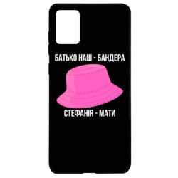 Чехол из раздела Бандера Степан Андреевич Отец наш Бандера, Стефания – мать для Samsung A71 - FATLINE Чехол из раздела Бандера Степан Андреевич Отец наш Бандера, Стефания – мать для Samsung A71