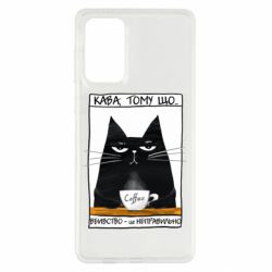 Чехол из раздела Авторские принты Чёрный кот с чашкой кофе для Samsung A73 5G - FATLINE Чехол из раздела Авторские принты Чёрный кот с чашкой кофе для Samsung A73 5G