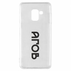 Чехол из раздела Меми солов'їною Эй для Samsung A8 2018 - FATLINE Чехол из раздела Меми солов'їною Эй для Samsung A8 2018