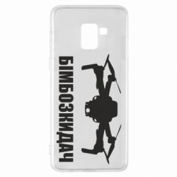 Чохол з розділу Аеророзвідка Бімбозкидач для Samsung A8+ 2018 - FATLINE Чохол з розділу Аеророзвідка Бімбозкидач для Samsung A8+ 2018