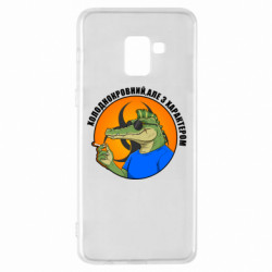 Чехол из раздела Крокодилы хладнокровный, но с характером для Samsung A8+ 2018