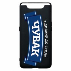 Чехол из раздела Авторские принты Чувак Чумак для Samsung A80 - FATLINE Чехол из раздела Авторские принты Чувак Чумак для Samsung A80