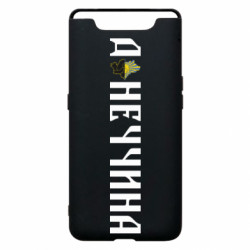 Чехол из раздела Наша Донеччина Донецкая область для Samsung A80 - FATLINE Чехол из раздела Наша Донеччина Донецкая область для Samsung A80