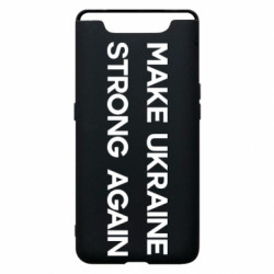 Чехол из раздела Freedom MAKE UKRAINE STRONG AGAIN для Samsung A80