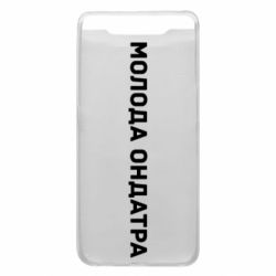 Samsung A80