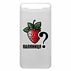 Чехол из раздела Авторские принты Возможно Паляниця? для Samsung A80 - FATLINE Чехол из раздела Авторские принты Возможно Паляниця? для Samsung A80