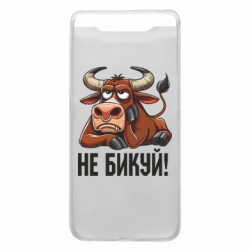 Чехол из раздела Мемы Не Быкуй_color! для Samsung A80 - FATLINE Чехол из раздела Мемы Не Быкуй_color! для Samsung A80