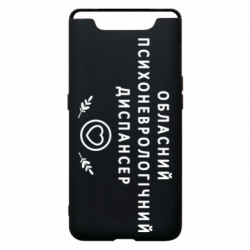 Чехол из раздела Авторские принты Психоневрологический диспансер для Samsung A80 - FATLINE Чехол из раздела Авторские принты Психоневрологический диспансер для Samsung A80