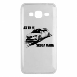 Чехол из раздела Меми солов'їною ах ты же Шкода маленькая для Samsung J3 2016 - FATLINE Чехол из раздела Меми солов'їною ах ты же Шкода маленькая для Samsung J3 2016