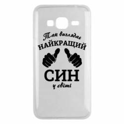 Чехол из раздела Сыну Так выглядит лучший Сын в мире! для Samsung J3 2016 - FATLINE Чехол из раздела Сыну Так выглядит лучший Сын в мире! для Samsung J3 2016