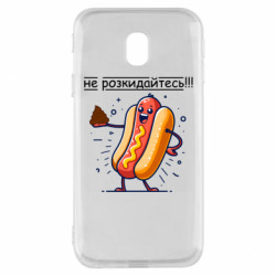 Чехол из раздела Приколи по-українськи не разбрасывайтесь для Samsung J3 2017 - FATLINE Чехол из раздела Приколи по-українськи не разбрасывайтесь для Samsung J3 2017