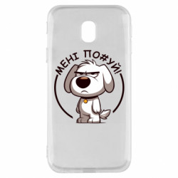 Чехол из раздела Собака пес которому похуй для Samsung J3 2017 - FATLINE Чехол из раздела Собака пес которому похуй для Samsung J3 2017