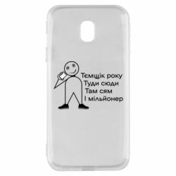 Samsung J3 2017