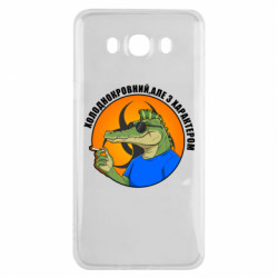 Чехол из раздела Крокодилы хладнокровный, но с характером для Samsung J7 2016