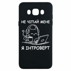 Чехол из раздела Программистам Не трогай меня для Samsung J7 2016 - FATLINE Чехол из раздела Программистам Не трогай меня для Samsung J7 2016