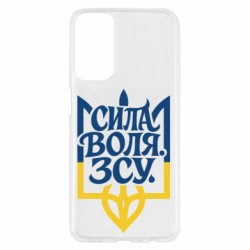 Чехол из раздела Герб України Сила Воля ЗСУ для Samsung M23 5G/M13 4G - FATLINE Чехол из раздела Герб України Сила Воля ЗСУ для Samsung M23 5G/M13 4G
