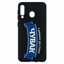 Чехол из раздела Авторские принты Чувак Чумак для Samsung M30 - FATLINE Чехол из раздела Авторские принты Чувак Чумак для Samsung M30