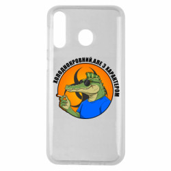 Чехол из раздела Крокодилы хладнокровный, но с характером для Samsung M30