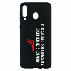 Чехол из раздела Кривой Рог Карнаватка Мем для Samsung M30 - FATLINE Чехол из раздела Кривой Рог Карнаватка Мем для Samsung M30