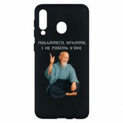 Чехол из раздела MidgArtDesign Морихей Уэсиба мем покайтесь братья для Samsung M30 - FATLINE Чехол из раздела MidgArtDesign Морихей Уэсиба мем покайтесь братья для Samsung M30