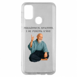 Чехол из раздела MidgArtDesign Морихей Уэсиба мем покайтесь братья для Samsung M30s - FATLINE Чехол из раздела MidgArtDesign Морихей Уэсиба мем покайтесь братья для Samsung M30s