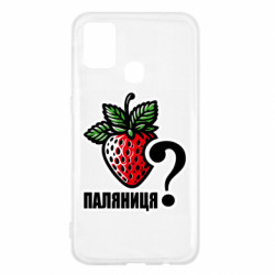 Чехол из раздела Авторские принты Возможно Паляниця? для Samsung M31 - FATLINE Чехол из раздела Авторские принты Возможно Паляниця? для Samsung M31