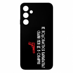 Чехол из раздела Кривой Рог Карнаватка Мем для Samsung M35 5G - FATLINE Чехол из раздела Кривой Рог Карнаватка Мем для Samsung M35 5G