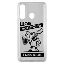 Чехол из раздела Авторские принты Щоб хотіЛОСЬ і могЛОСЬ для Samsung M40 - FATLINE Чехол из раздела Авторские принты Щоб хотіЛОСЬ і могЛОСЬ для Samsung M40