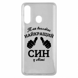 Чехол из раздела Сыну Так выглядит лучший Сын в мире! для Samsung M40 - FATLINE Чехол из раздела Сыну Так выглядит лучший Сын в мире! для Samsung M40