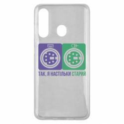 Чохол з розділу Прикольні написи Так, я настільки старий для Samsung M40 - FATLINE Чохол з розділу Прикольні написи Так, я настільки старий для Samsung M40