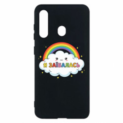 Чехол из раздела Нецензурные Я зае*алась/Я зае*ался для Samsung M40 - FATLINE Чехол из раздела Нецензурные Я зае*алась/Я зае*ался для Samsung M40